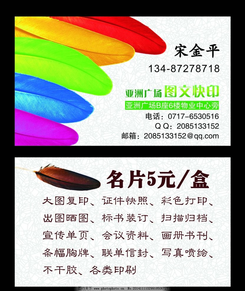 七彩羽毛底紋名片 軟件開發(fā)公司的專業(yè)形象之選