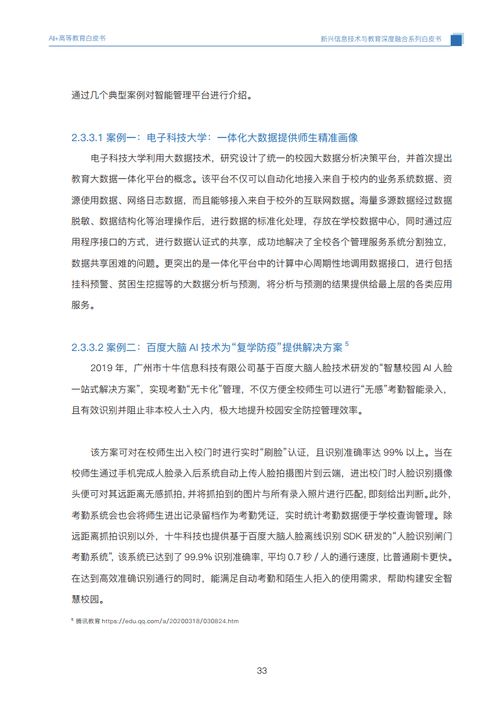 國(guó)家開放大學(xué)AI高等教育發(fā)展與應(yīng)用白皮書 教育項(xiàng)目與科研文獻(xiàn)的研究與開發(fā)