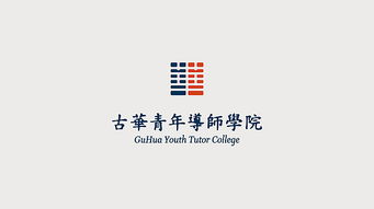 古華導師學院企業形象VI設計與企業形象策劃方案