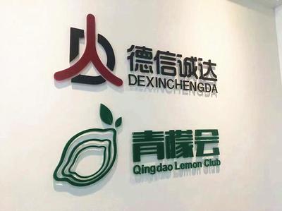 專業塑造企業門面 青島形象墻制作公司如何通過免費設計與策劃服務提升品牌價值